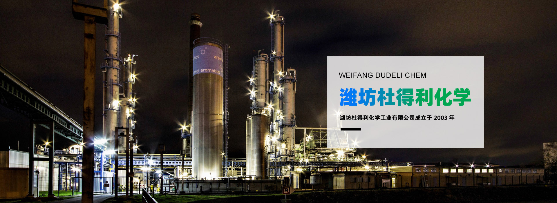 潍坊杜得利化学工业有限公司